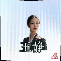 王静